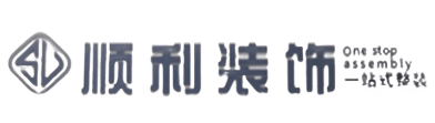 泉州顺利整装公司