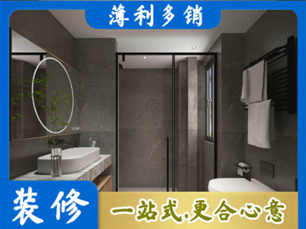 泉州洗浴间装修