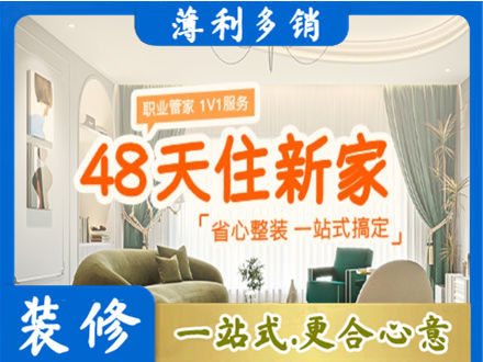 泉州新房整装